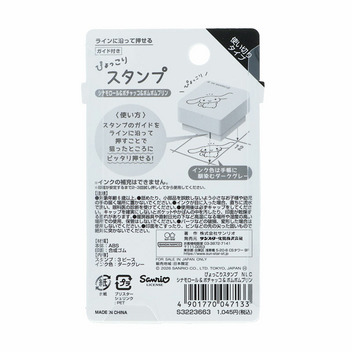 サンリオキャラクターズ ぴょっこりスタンプ