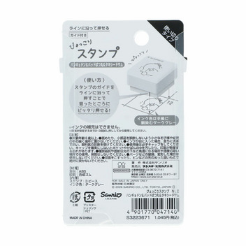 サンリオキャラクターズ ぴょっこりスタンプ