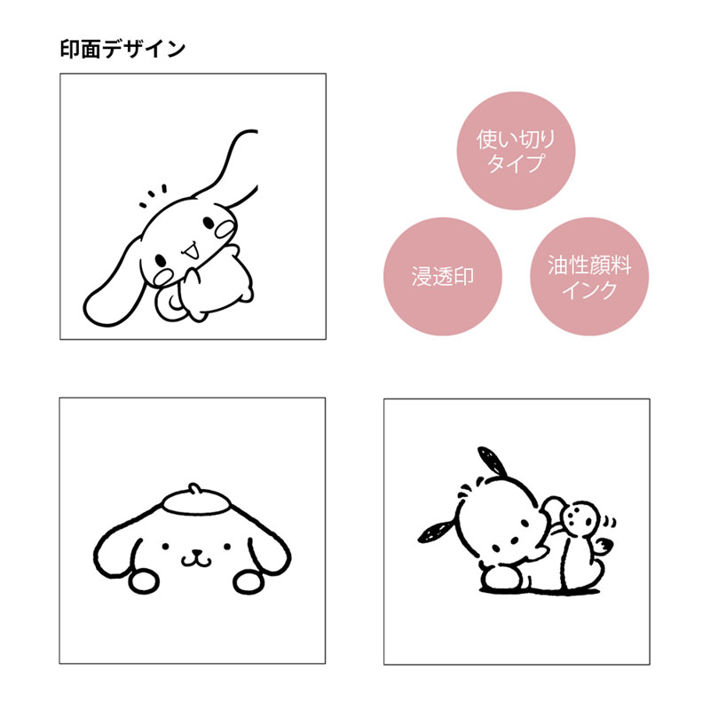 サンリオキャラクターズ ぴょっこりスタンプ