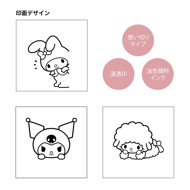 サンリオキャラクターズ ぴょっこりスタンプ