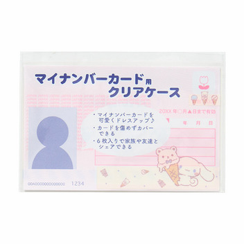シナモロール マイナンバーカード用クリアケース（顔見えタイプ）