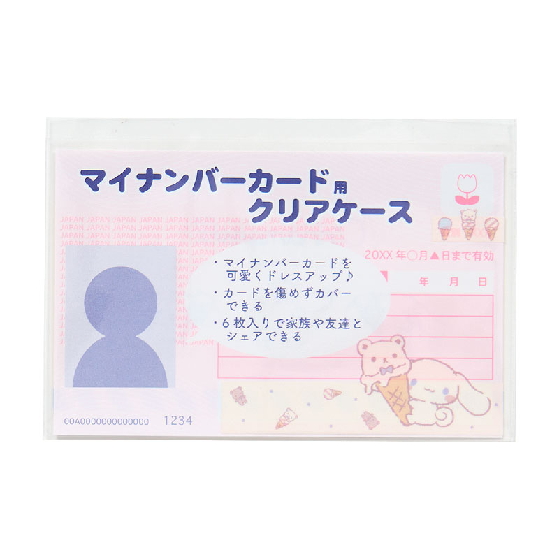 シナモロール マイナンバーカード用クリアケース（顔見えタイプ）