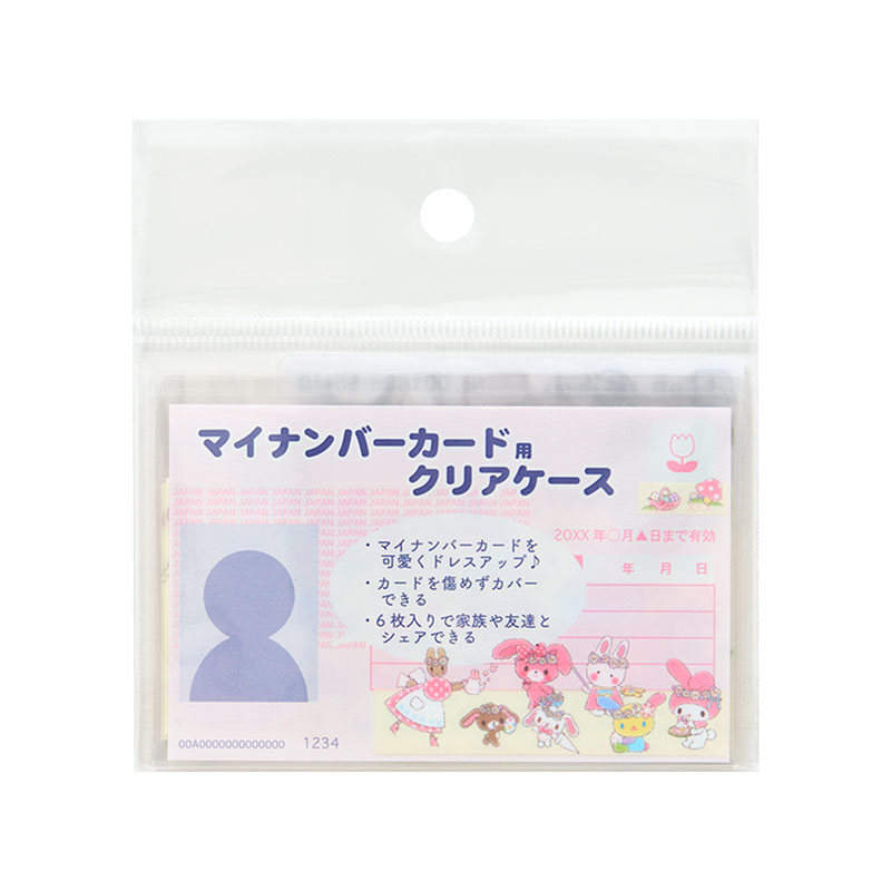 サンリオキャラクターズ マイナンバーカード用クリアケース ウサキャラパーティ（顔見えタイプ）
