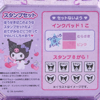クロミ スタンプセット
