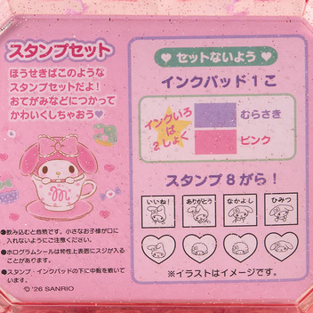 マイメロディ スタンプセット