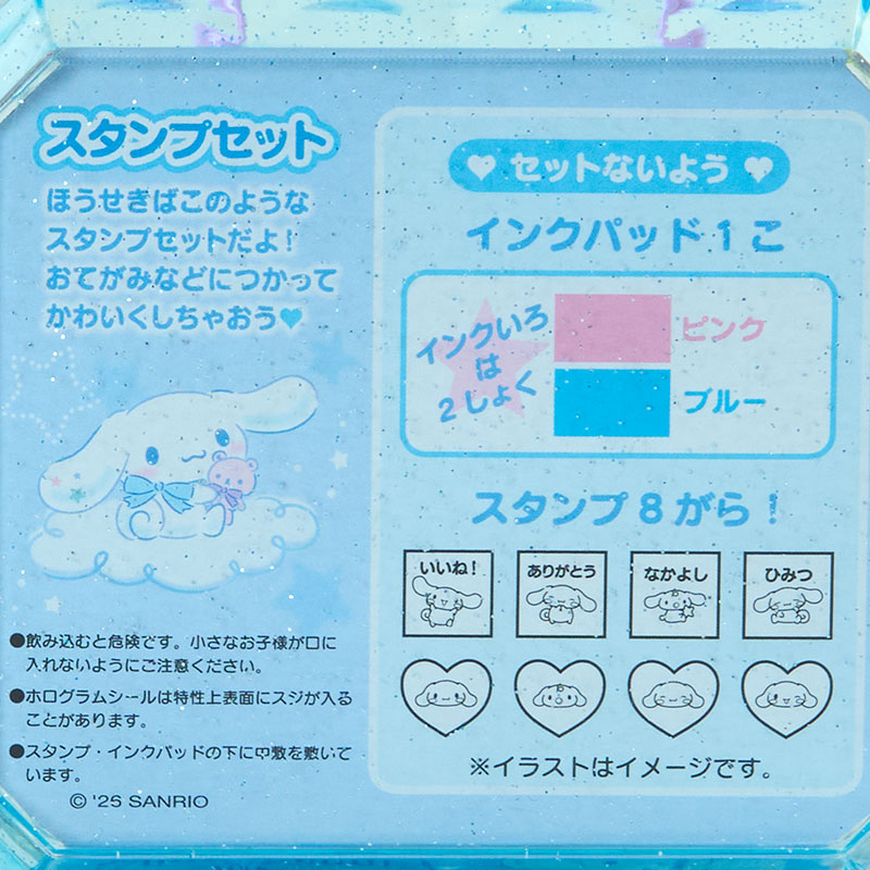 シナモロール スタンプセット