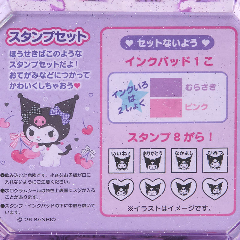 クロミ スタンプセット