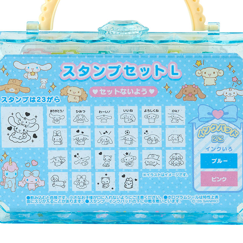 シナモロール スタンプセットL