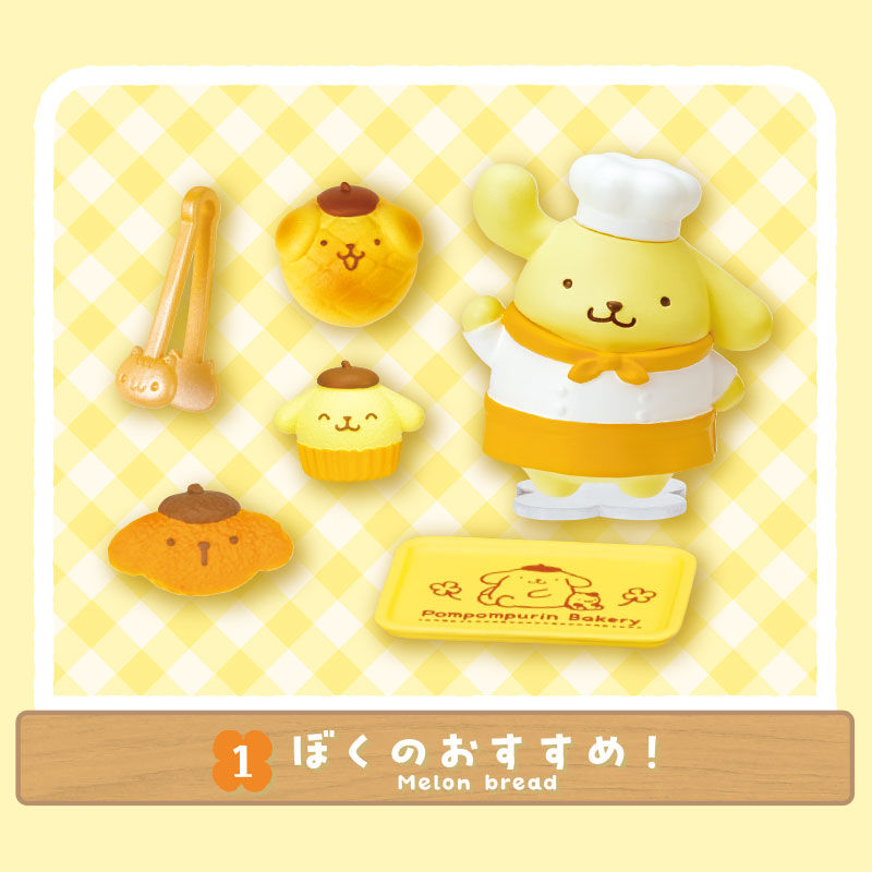 ポムポムプリン ポムポムプリンのベーカリー