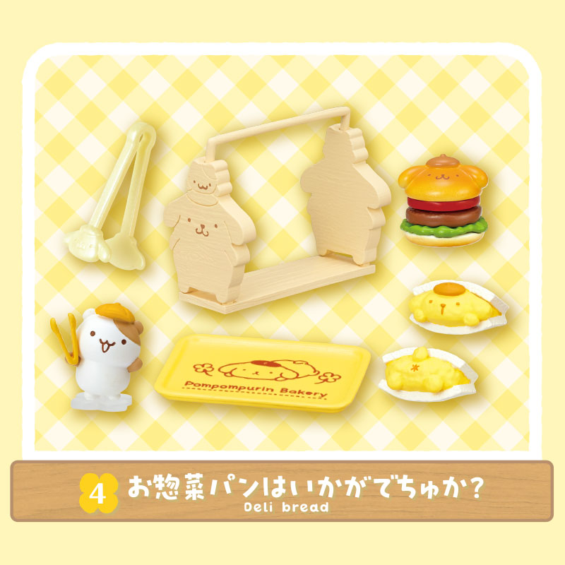 ポムポムプリン ポムポムプリンのベーカリー