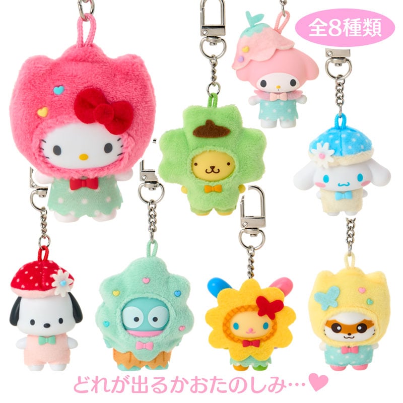 サンリオキャラクターズ シークレットキーホルダー 森のおともだち（ちびっともシリーズ第4弾）