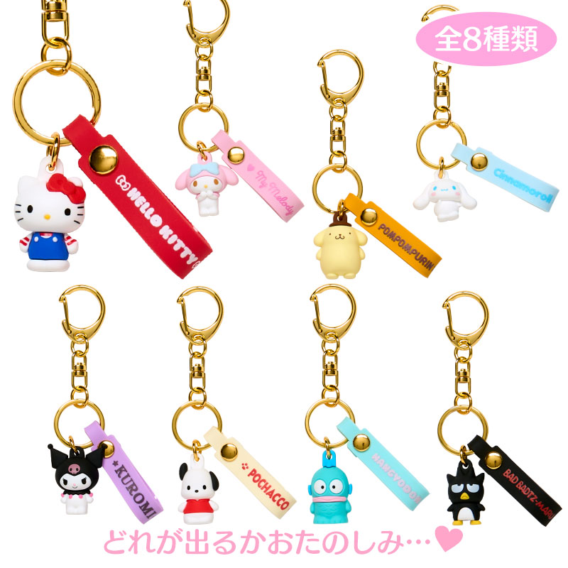 サンリオキャラクターズ シークレット立体キーホルダー風ミニチャーム（Mini Sanrio）