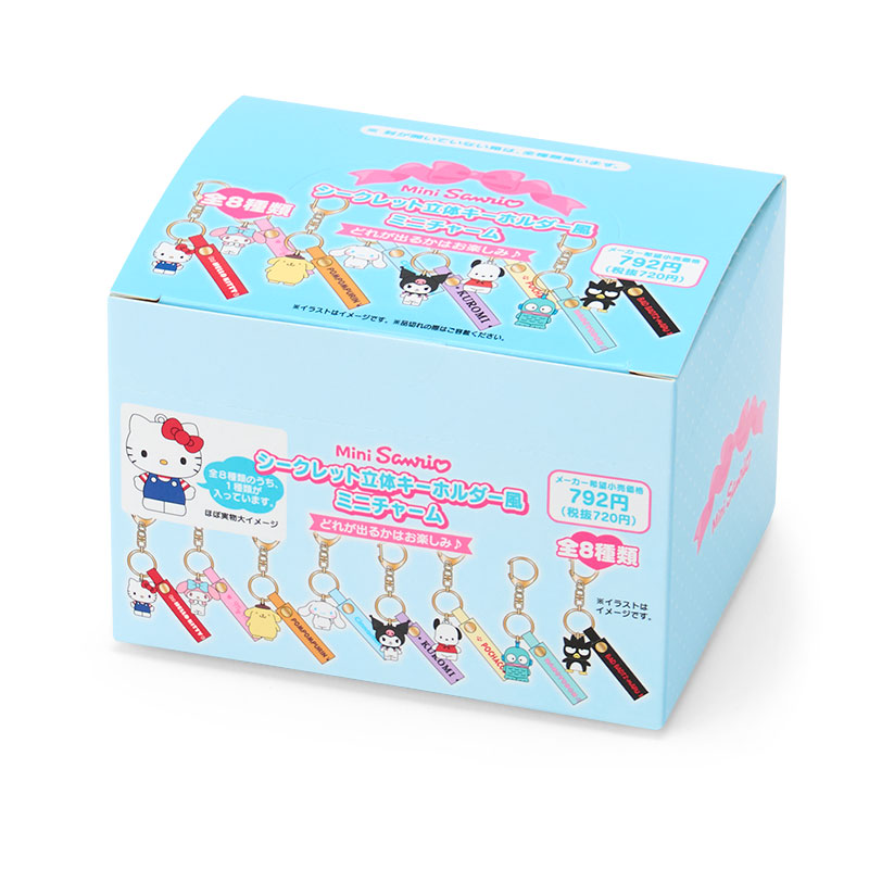 サンリオキャラクターズ シークレット立体キーホルダー風ミニチャーム（Mini Sanrio）
