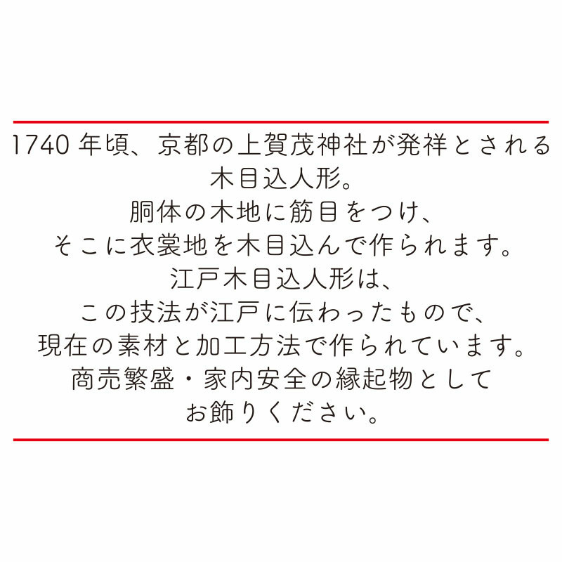 ハローキティ 木目込人形（SANRIO JAPAN）