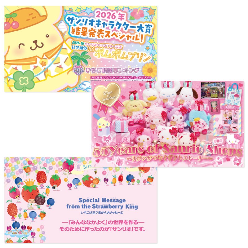サンリオキャラクターズ いちご新聞（2026年8月号/No.702）