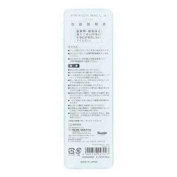 シナモロール フリクションボール3 メタル
