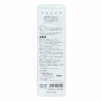 ハローキティ フリクションボール3 メタル