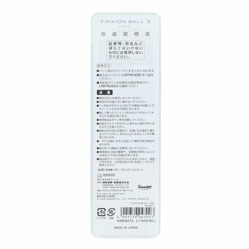 マイメロディ フリクションボール3 メタル