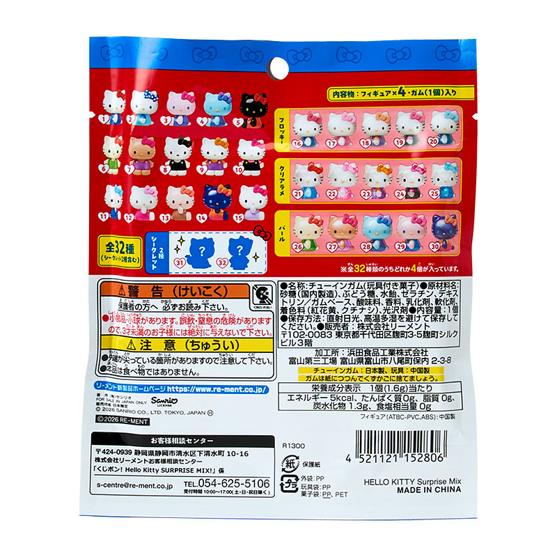 ハローキティ くじポン! Hello Kitty SURPRISE MIX!