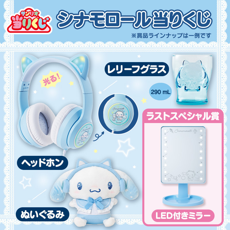 シナモロール 【Sanrio+会員限定】当りくじ（シナモロール22