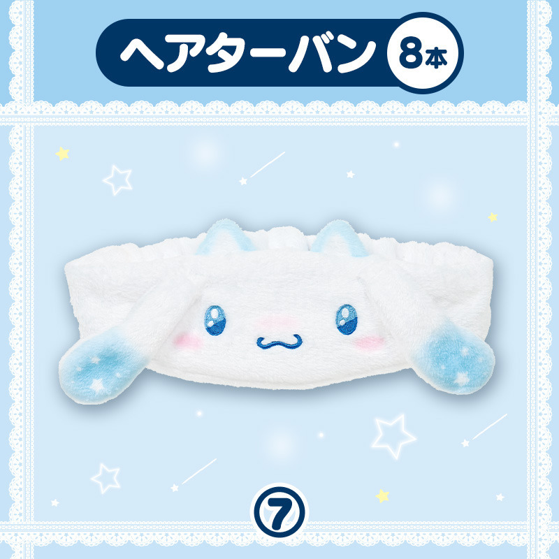 シナモロール 【Sanrio+会員限定】当りくじ（シナモロール68）