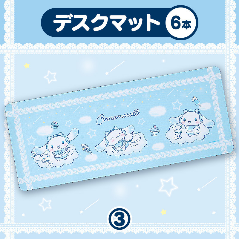 シナモロール 【Sanrio+会員限定】当りくじ（シナモロール79）