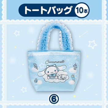 シナモロール 【Sanrio+会員限定】当りくじ（シナモロール97