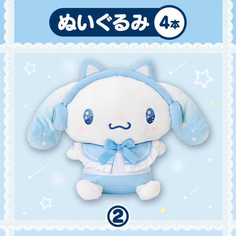 シナモロール 【Sanrio+会員限定】当りくじ（シナモロール98
