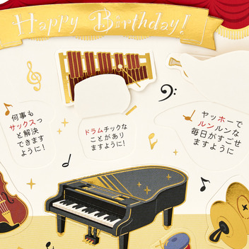 グリーティングカード 誕生日祝い　めくる楽器