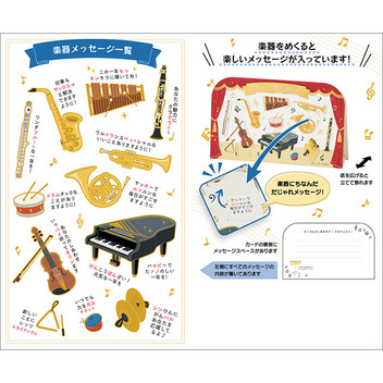 グリーティングカード 誕生日祝い　めくる楽器