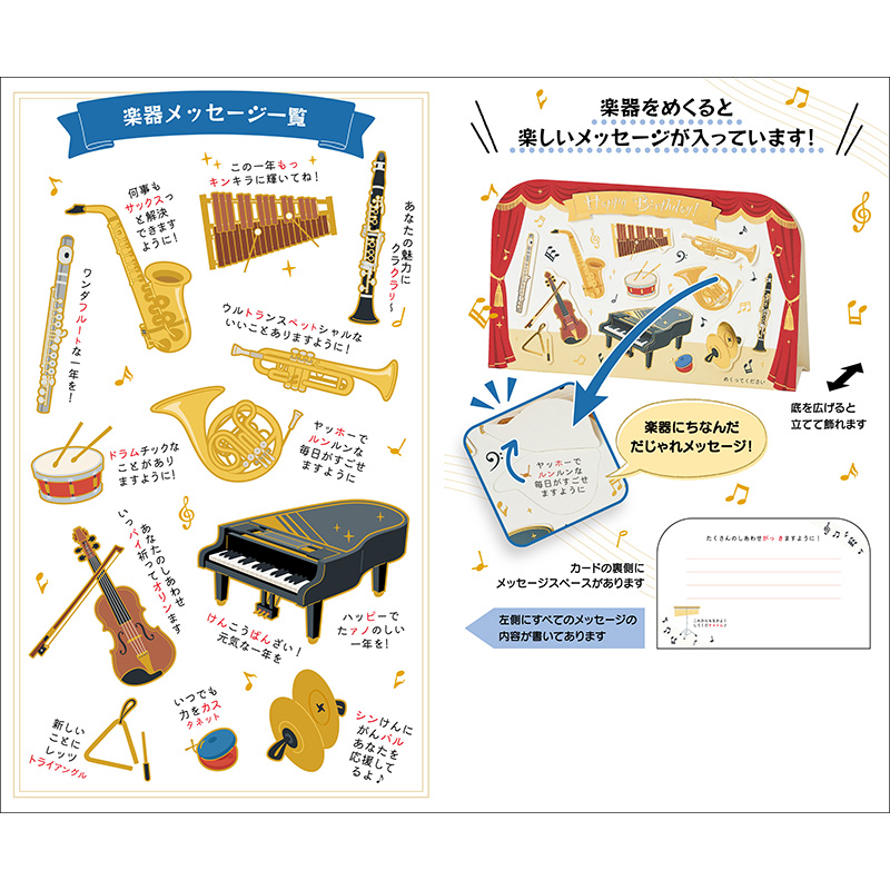 グリーティングカード 誕生日祝い　めくる楽器