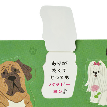 グリーティングカード 感謝　めくるイヌ