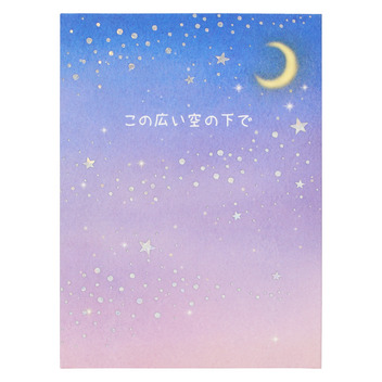 グリーティングカード 多目的　ミニカード　星空