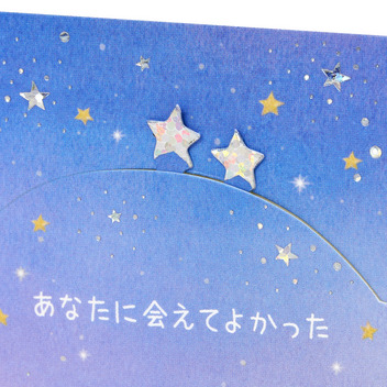 グリーティングカード 多目的　ミニカード　星空