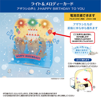 グリーティングカード 誕生日祝い　ライト＆メロディー　アザラシいっぱい
