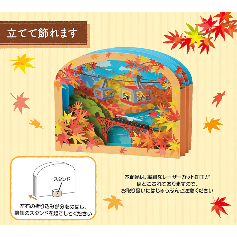 グリーティングカード 秋　ロープウェイ