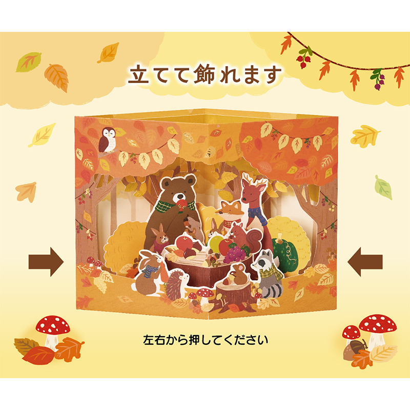 グリーティングカード 秋　切り株パーティ