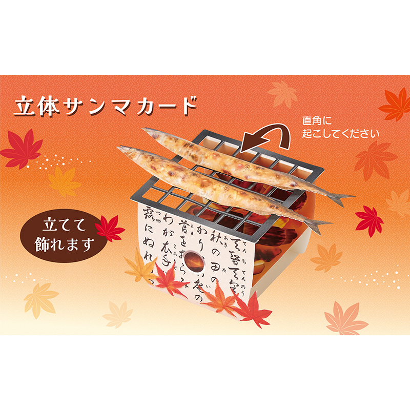 グリーティングカード 秋　サンマ