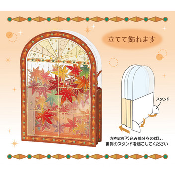 グリーティングカード 秋　窓辺に紅葉