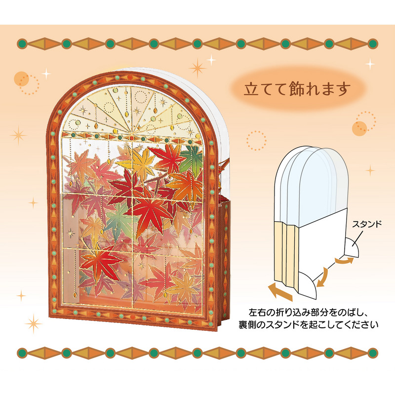 グリーティングカード 秋　窓辺に紅葉