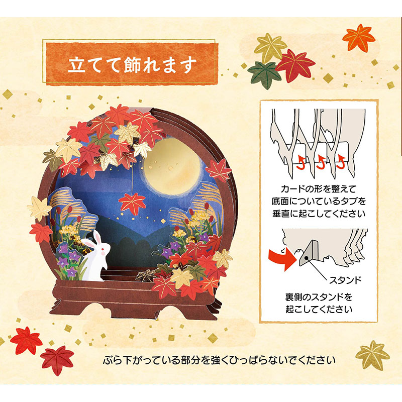 グリーティングカード 秋　丸棚に月とうさぎ