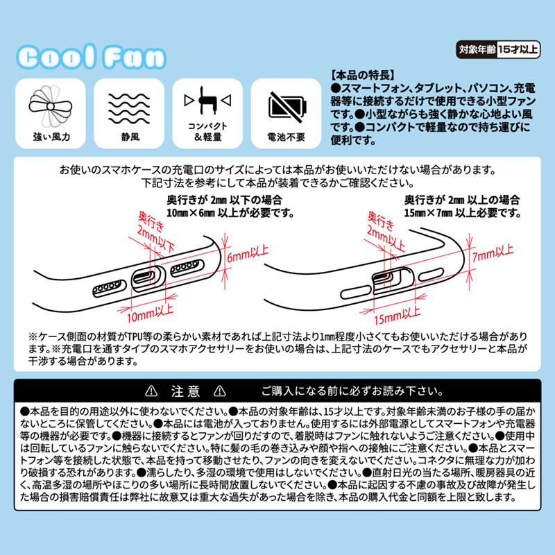 クロミ コネクタ付きミニクールファン（USB Type-C）