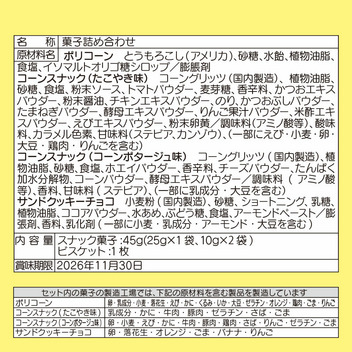 サンリオキャラクターズ お菓子詰め合わせ