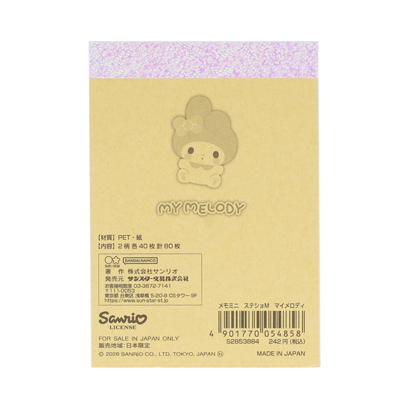 マイメロディ メモミニ（マシュマロポップ）