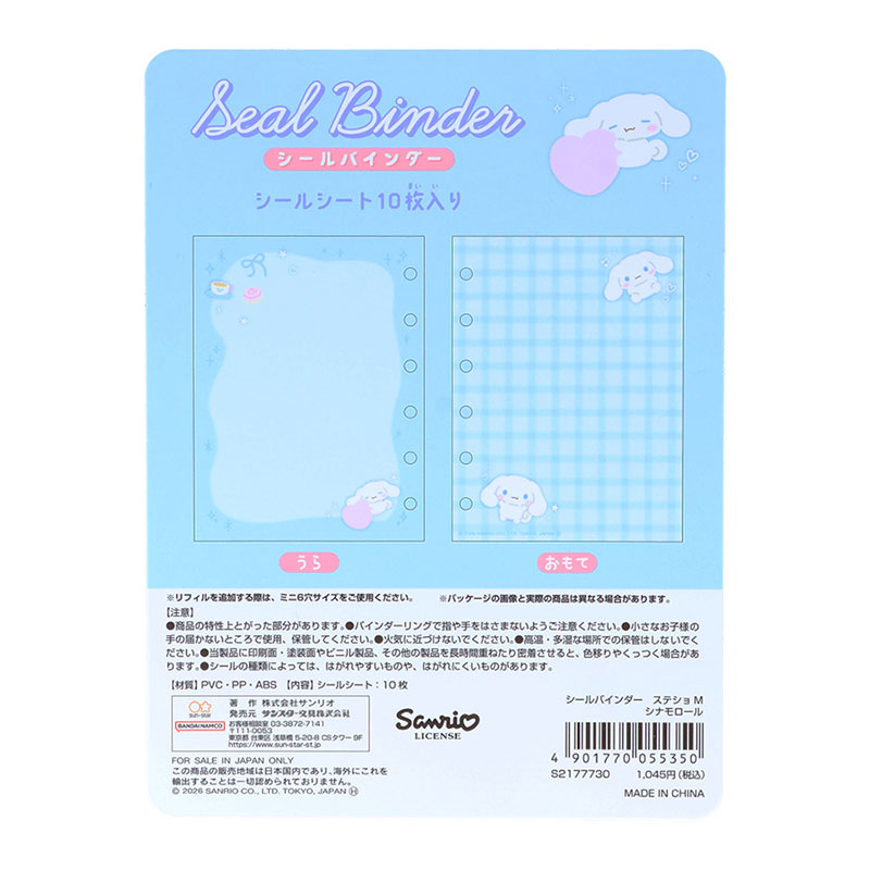 シナモロール シールバインダー（マシュマロポップ）