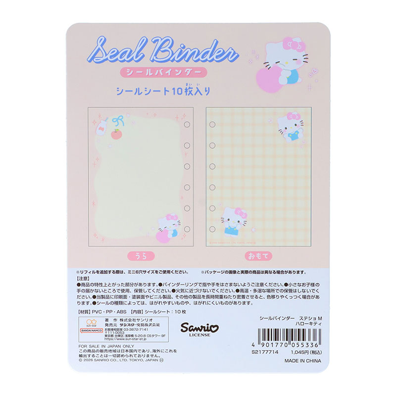 ハローキティ シールバインダー（マシュマロポップ）