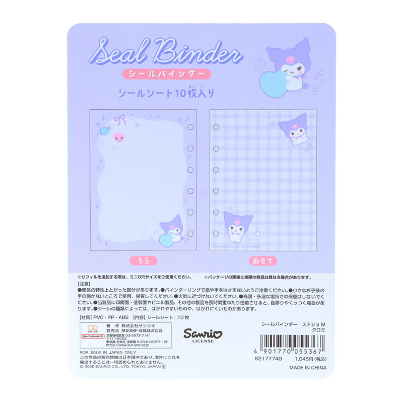 クロミ シールバインダー（マシュマロポップ）