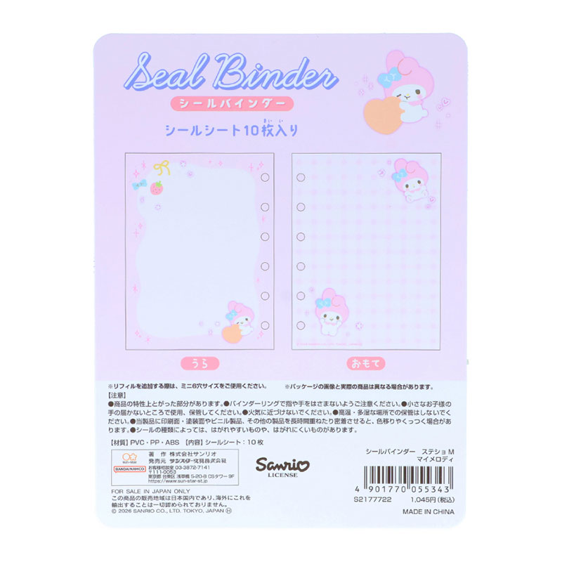 マイメロディ シールバインダー（マシュマロポップ）