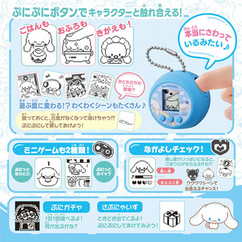 シナモロール ぷにコミュ ぷにるんず