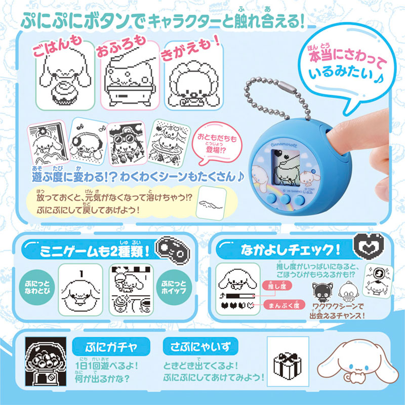 シナモロール ぷにコミュ ぷにるんず
